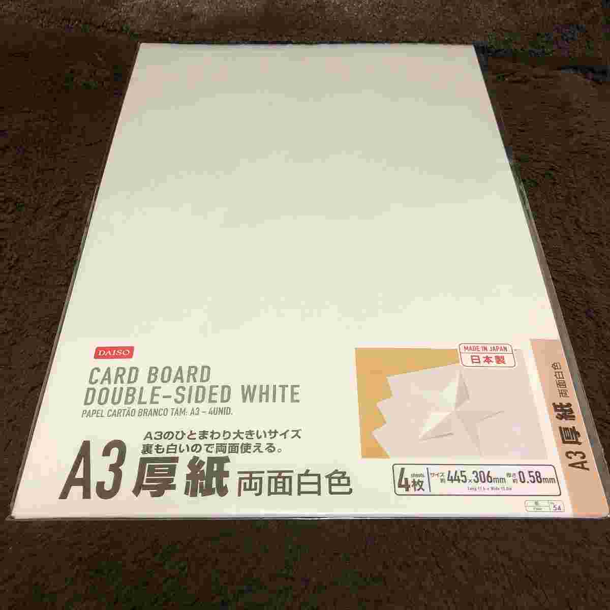 A3サイズ厚紙