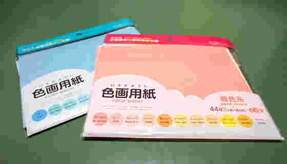 寒色系と暖色系の色画用紙