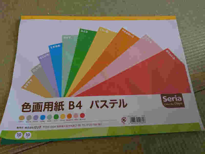 パステル色画用紙