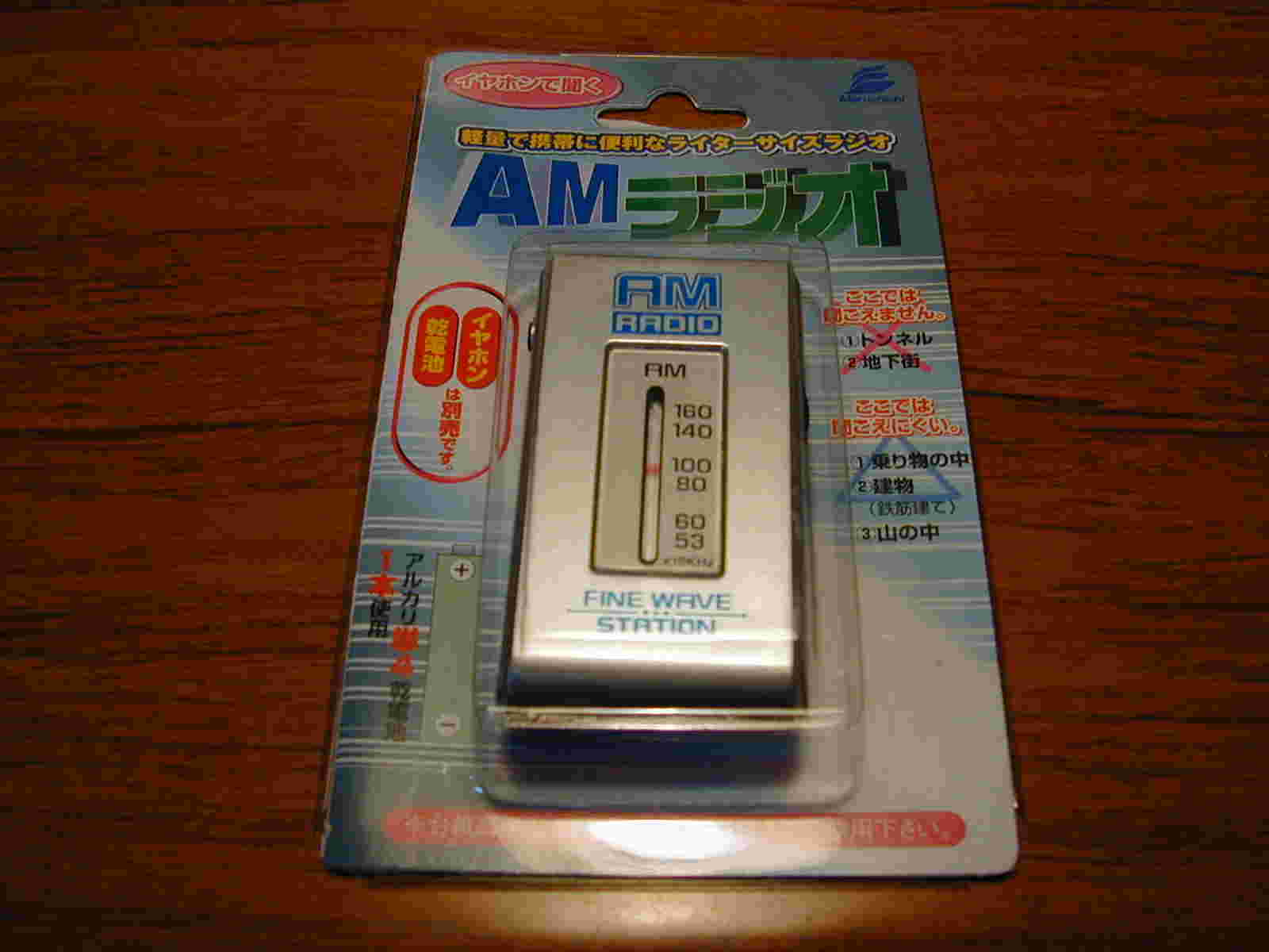 100均のAMラジオ