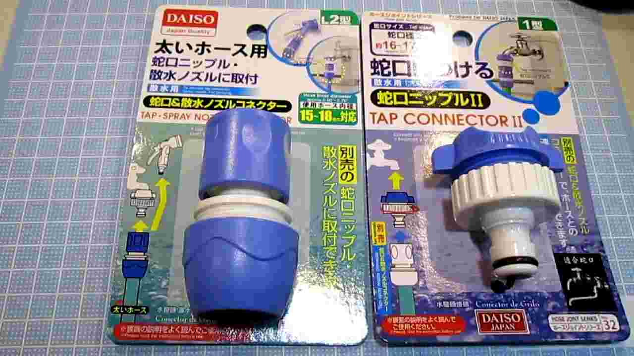 蛇口&散水コネクター