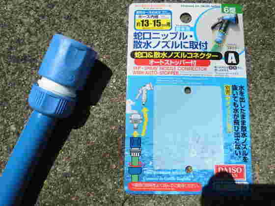 蛇口&散水ノズルコネクターオートストッパー付