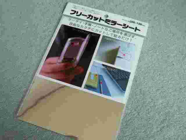 ミラーシート