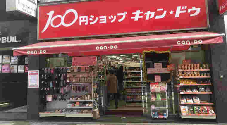 キャンドゥ池袋東口駅前店