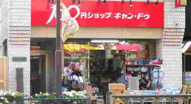 キャンドゥ池袋サンシャイン通り店