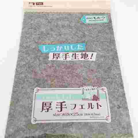 厚手フェルト
