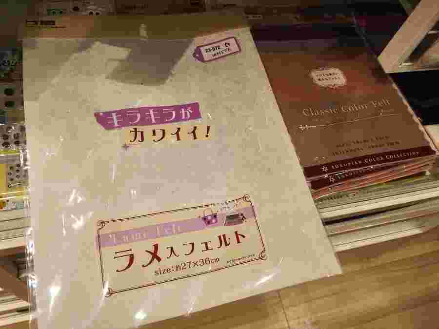 ラメ入りフェルト