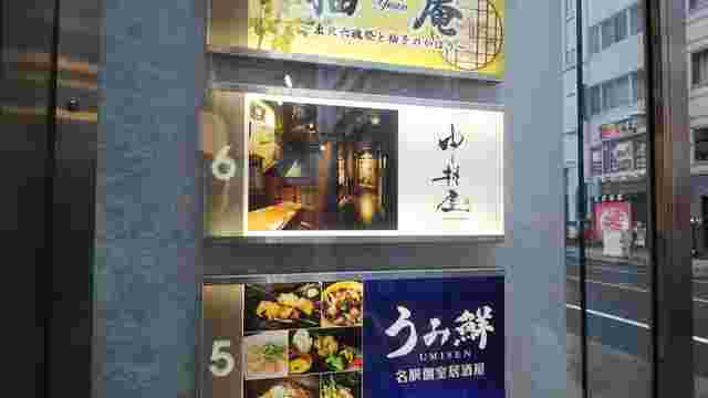 中村屋 名古屋駅前店