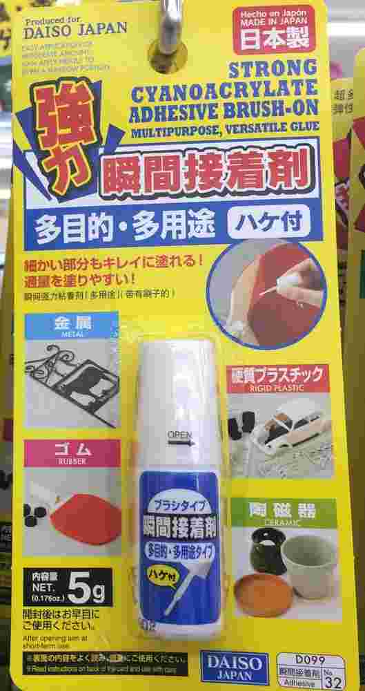 ダイソー商品の強力瞬間接着剤ハケ付き