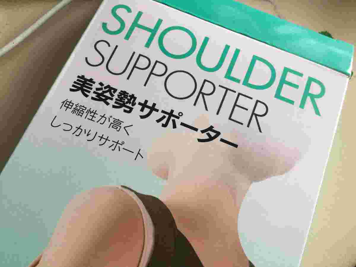 美姿勢サポーター
