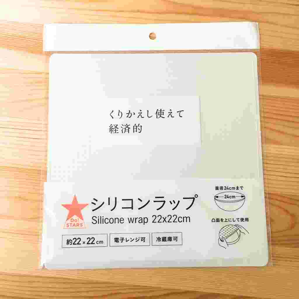 キャンドゥのシリコンラップ