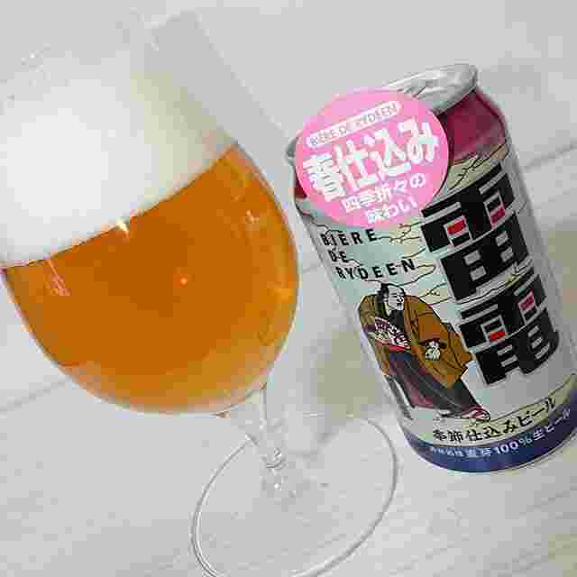 オラホビール ビエール・ド・雷電