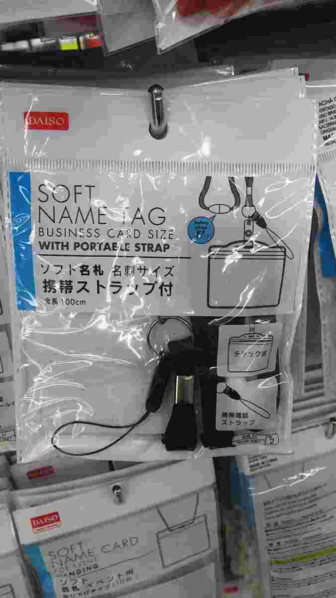 ソフト名札（名刺サイズ）携帯ストラップ付