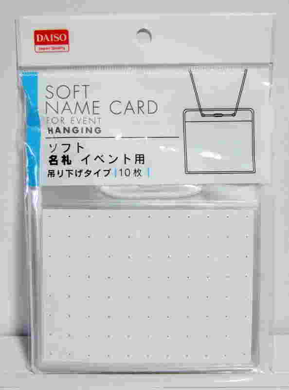 ソフト名札イベント用
