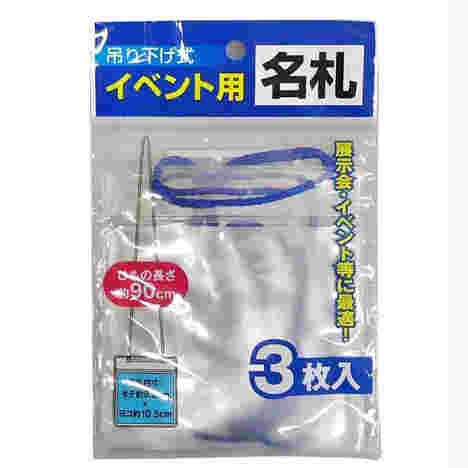イベント用名刺