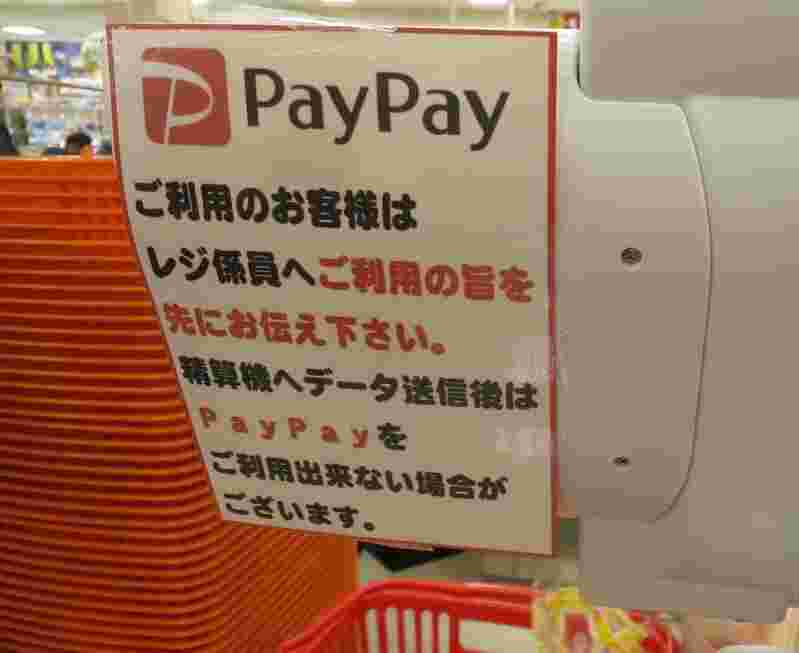 レジ前にある支払いに関する注意書き