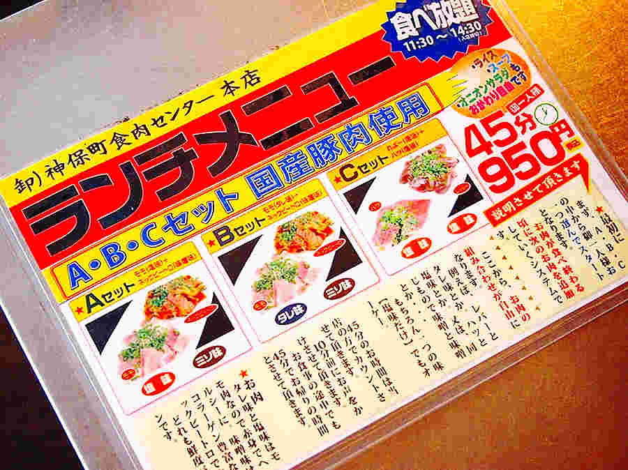 神保町食肉センターのランチメニュー