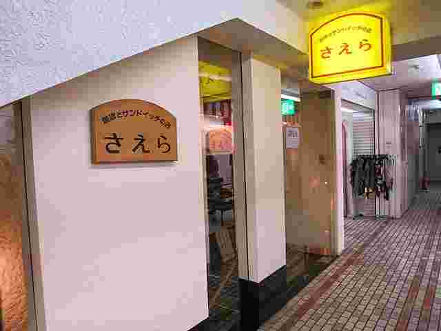 地下街にひっそりと佇む喫茶店