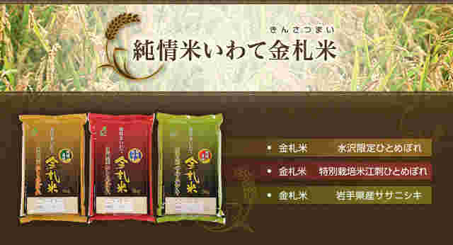 金札米の3種類
