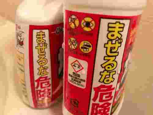 まぜるな危険の文字が見えるボトル