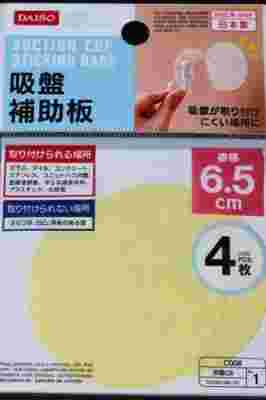 ダイソー吸盤補助版直径6.5センチ