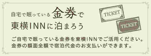 金券キャンペーンに説明文