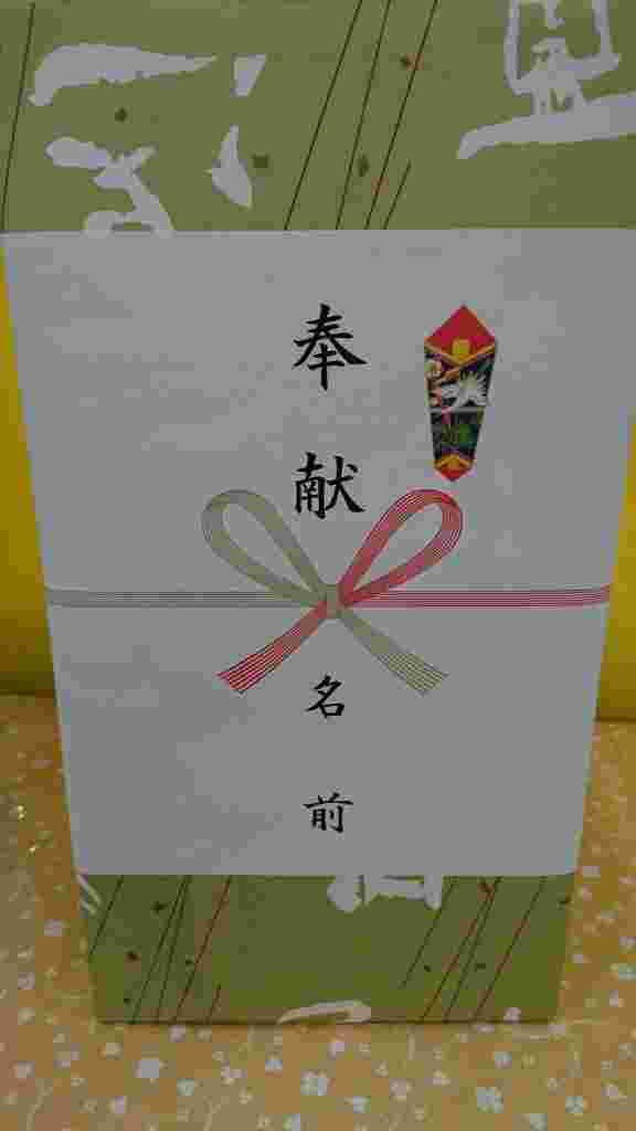 箱とのし紙の画像