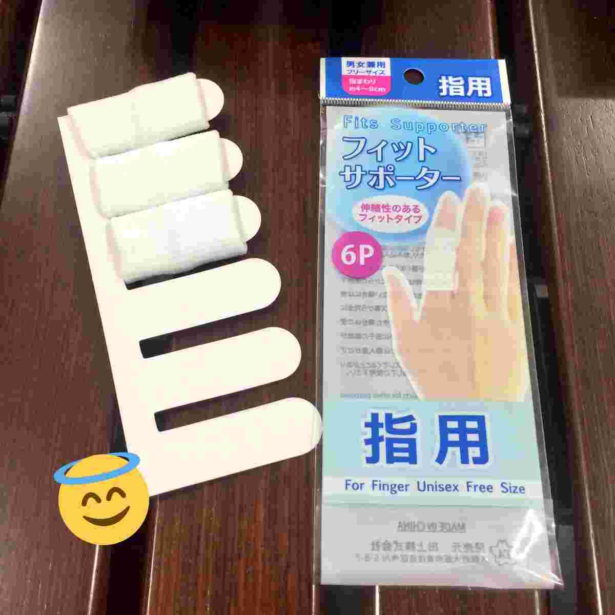 指用サポーター