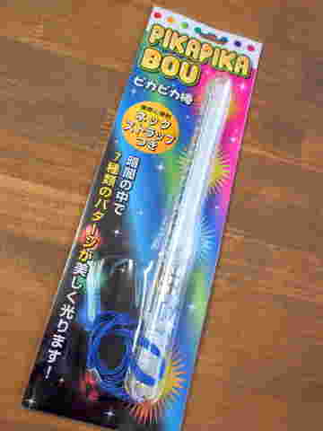 ピカピカ棒
