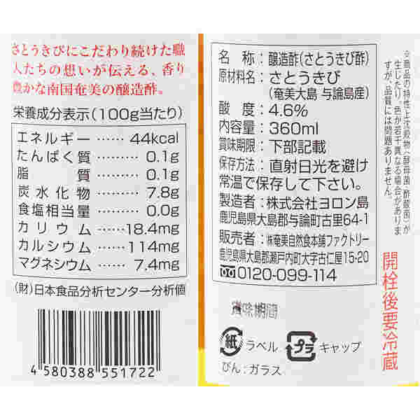 醸造酢きび酢の成分表示