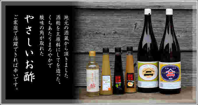 山二造酢の醸造酢