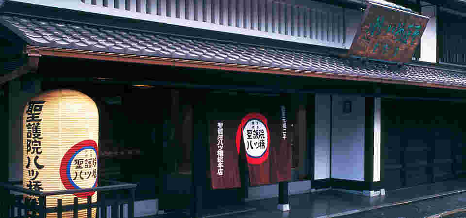 京都の聖護院八つ橋の外観