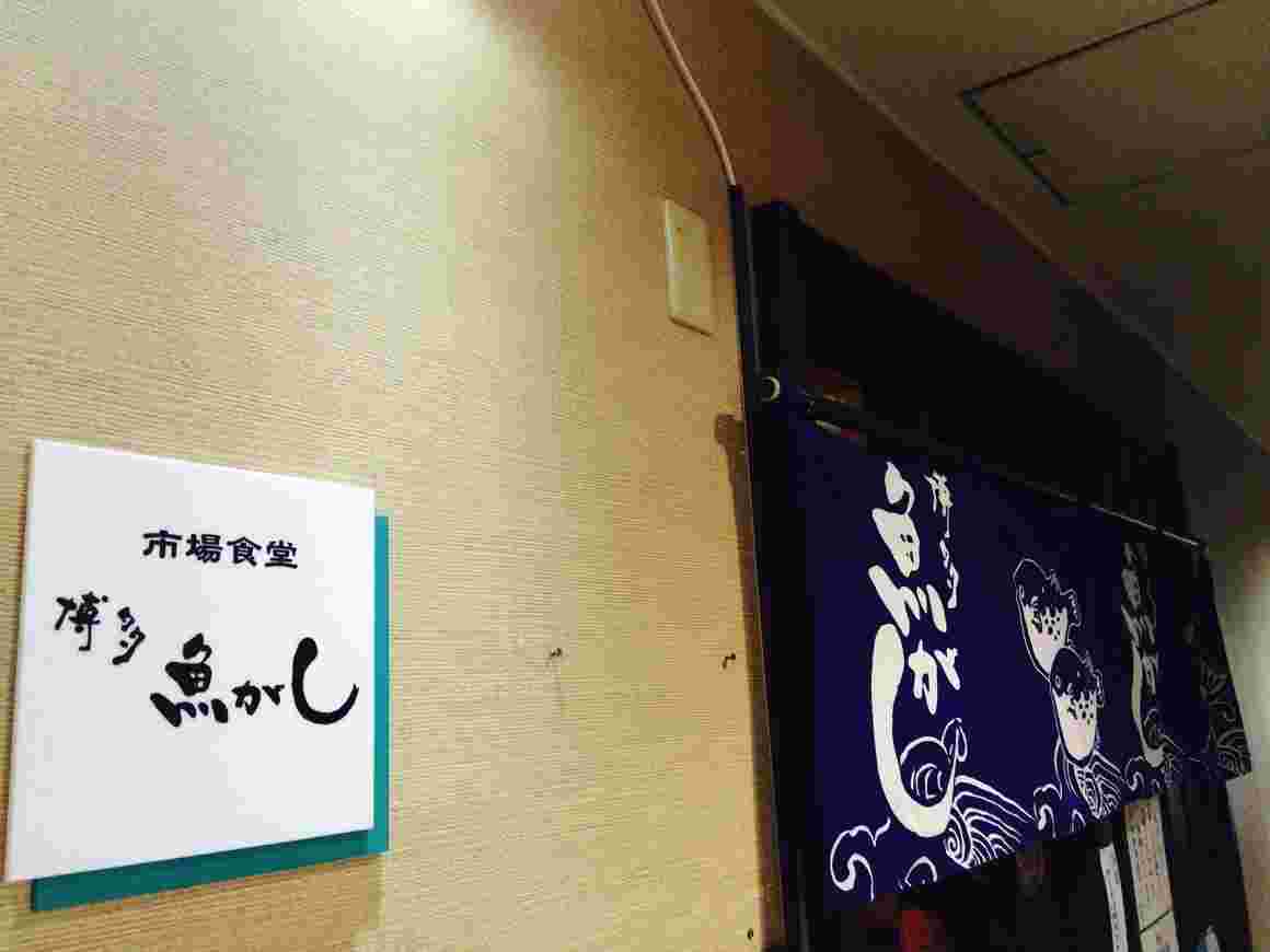 青いのれんのかかった市場食堂