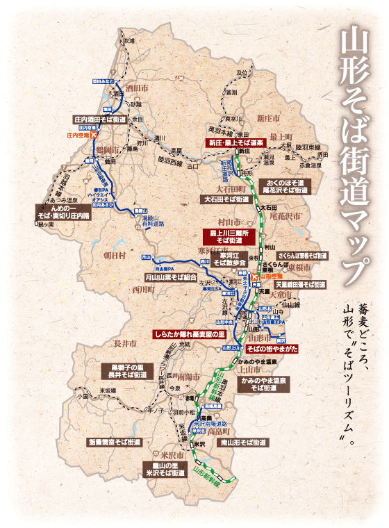 山形そば街道マップ
