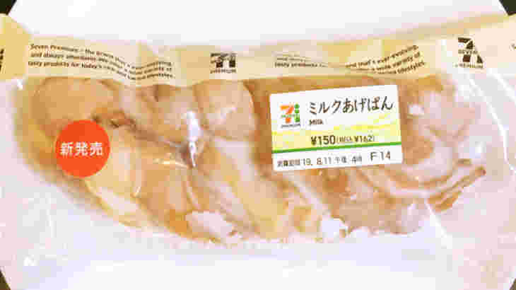 セブンのミルク揚げパン