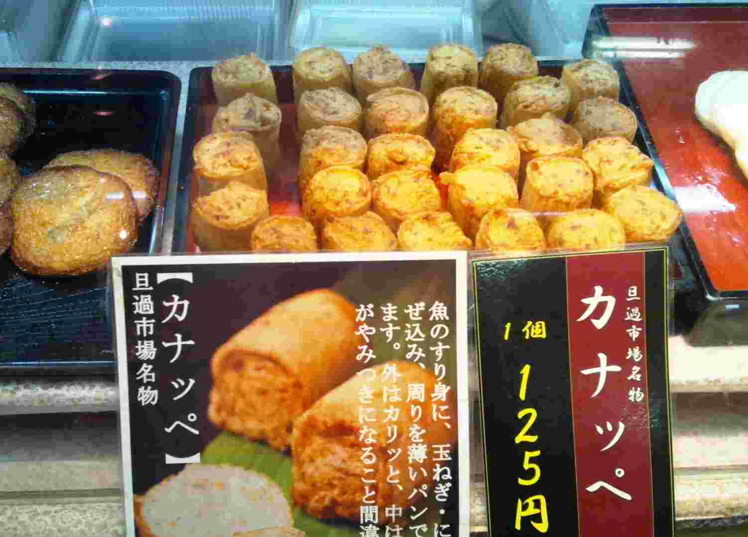 小倉のかまぼこカナッペ