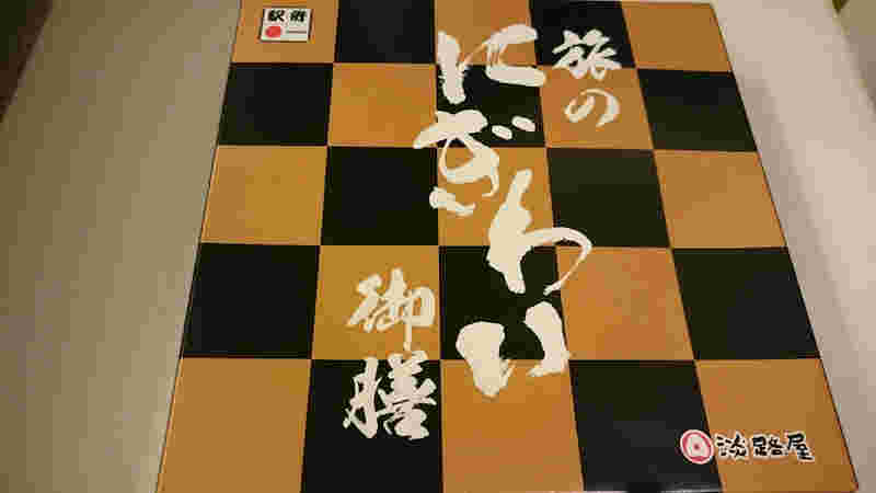 旅のにぎわい御膳の画像