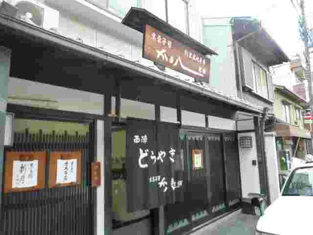 かま八老舗の外観