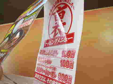 裏メニューの画像