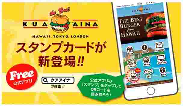 クアアイナ公式アプリ