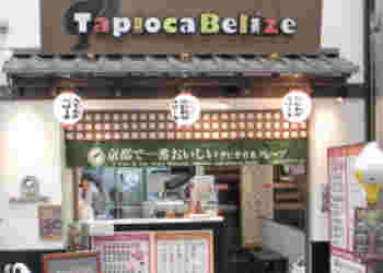 タピオカベリーズの外観