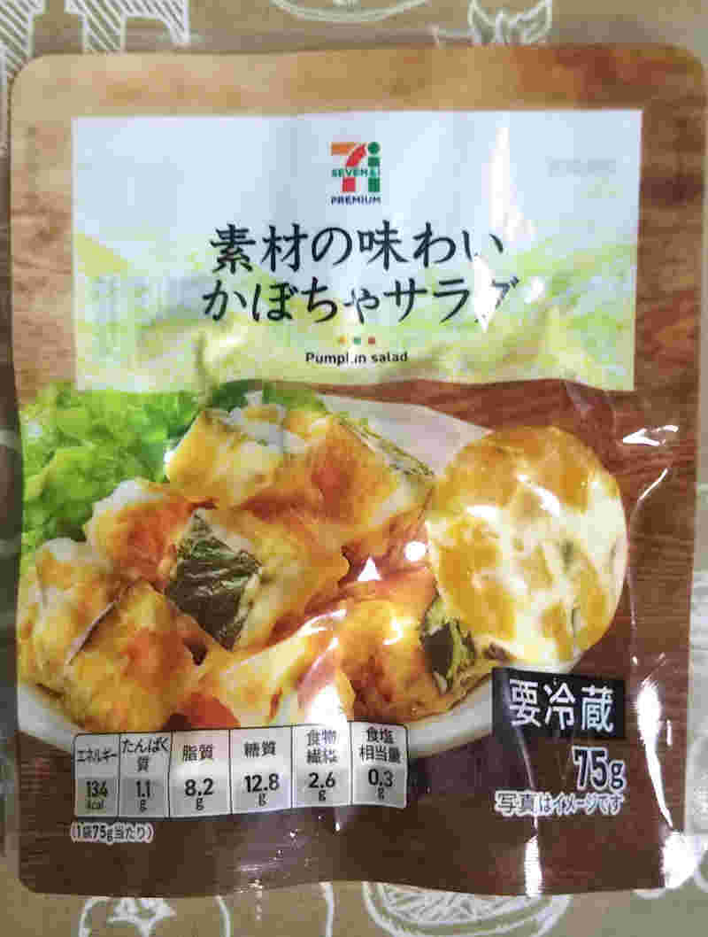セブンイレブンかぼちゃサラダ