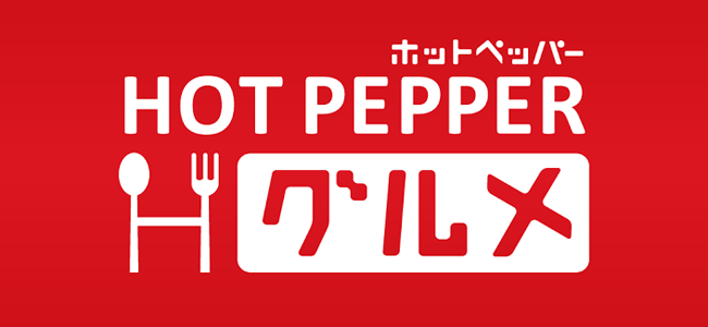 ホットペッパーグルメのロゴ
