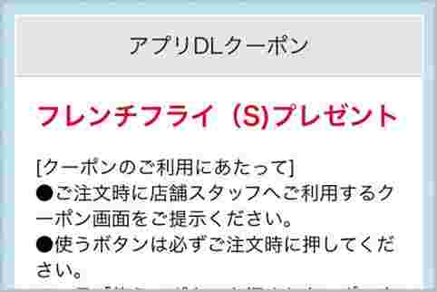 アプリDLクーポンの画面