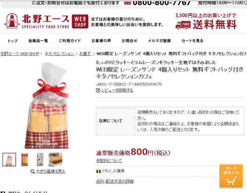 レーズンサンドが販売される様子