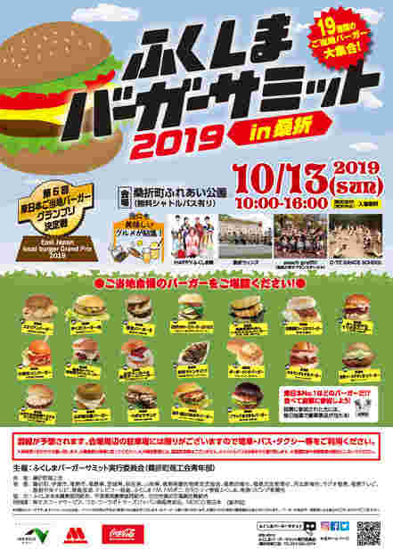 第6回ふくしまバーガーサミットのチラシ