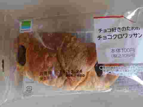 チョコ好きのためのチョコクロワッサン