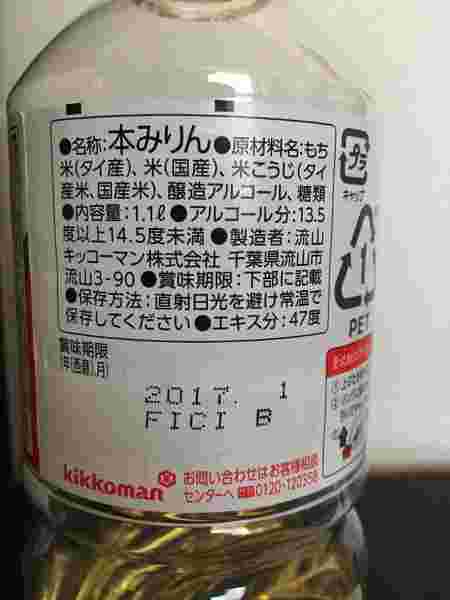 本みりんのラベル
