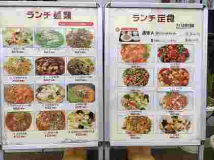 天福楼のランチメニュー表