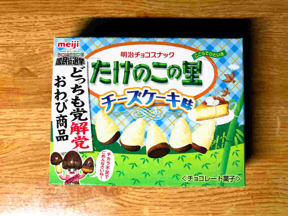 たけのこの里チーズケーキ味のパッケージ